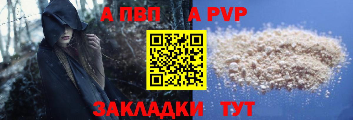 A-PVP кристаллы  Вход с VPN  Полысаево 