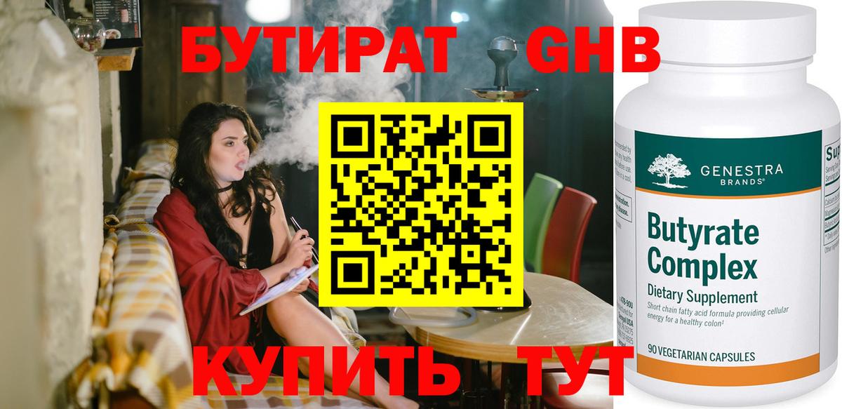 Полысаево  БУТИРАТ Butirat  Вход с VPN 