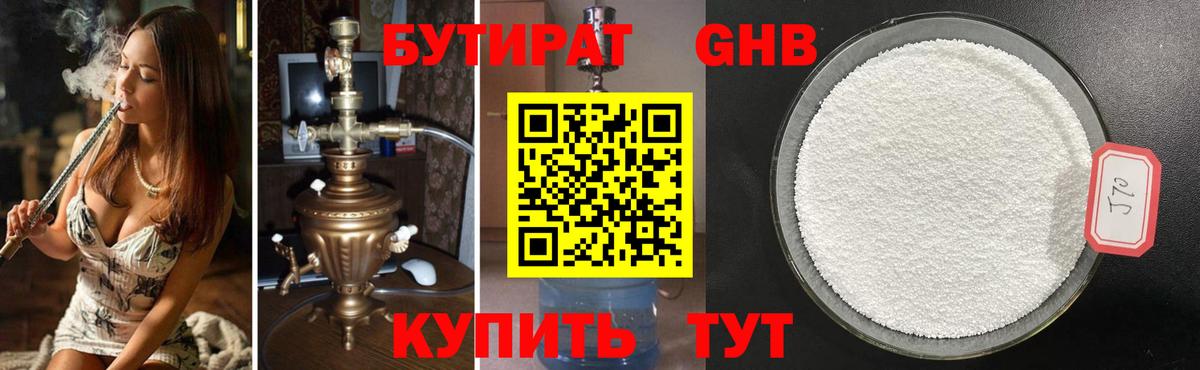 Бутират бутик Полысаево