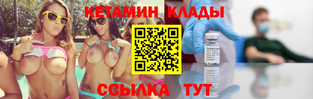 Кетамин VHQ Полысаево